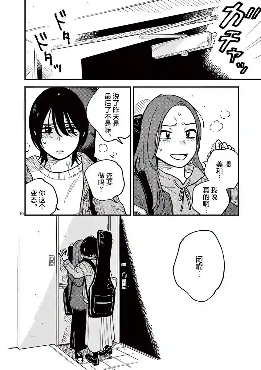 要我和你交往也不是不行第50话