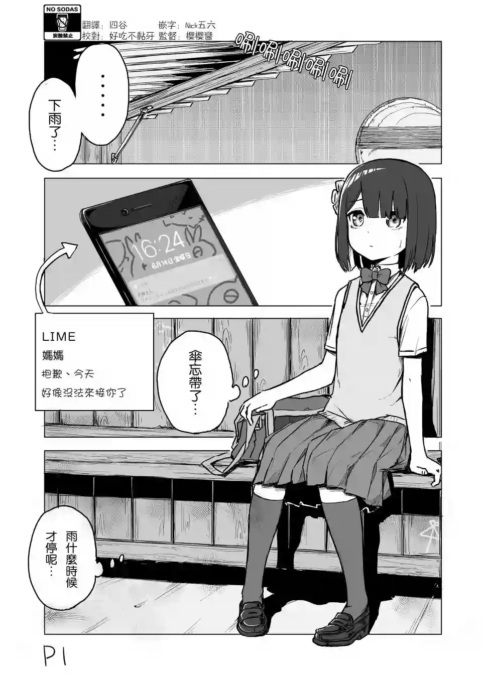 我不知道妹妹的朋友究竟在想什么第03话