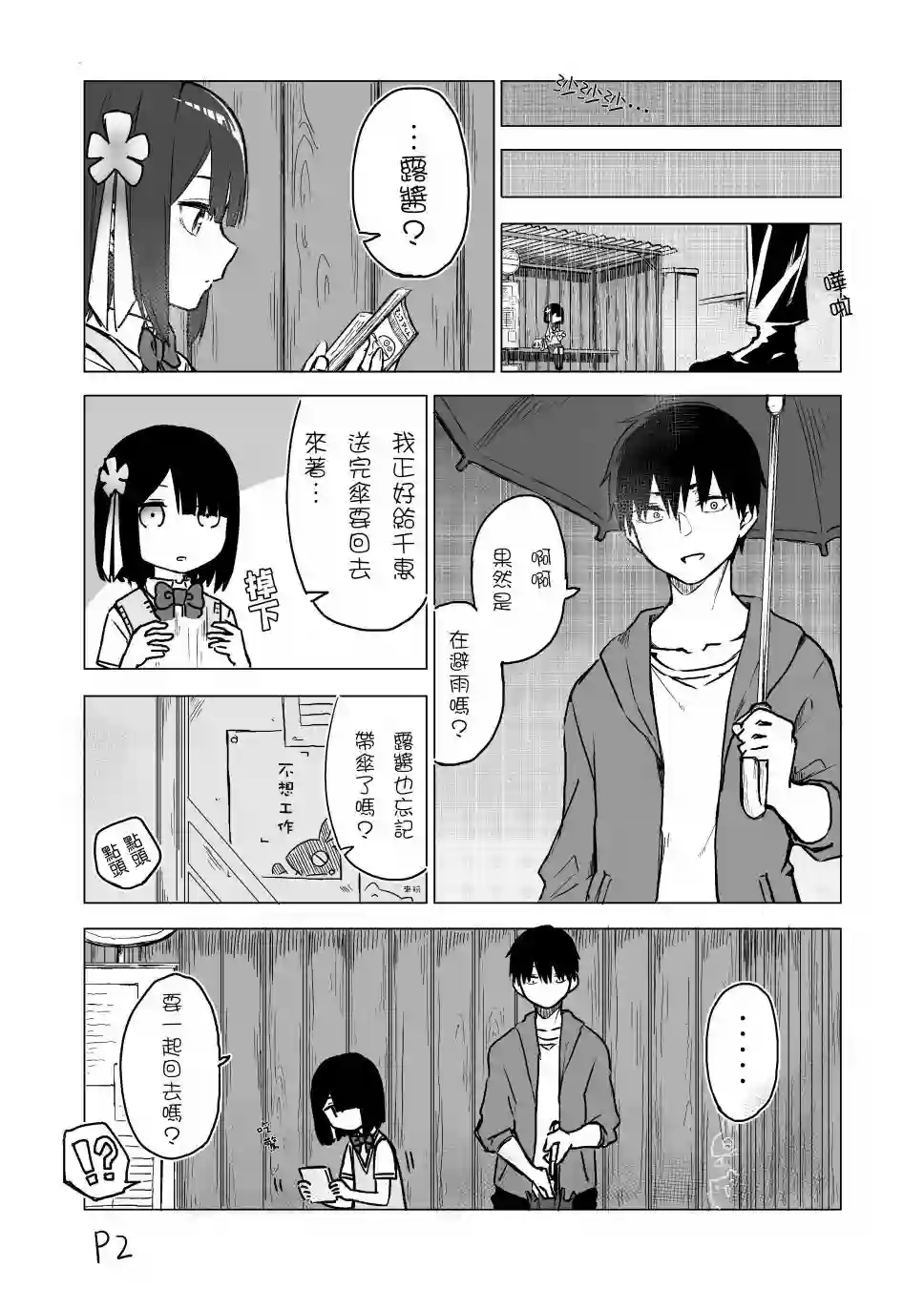 我不知道妹妹的朋友究竟在想什么第03话