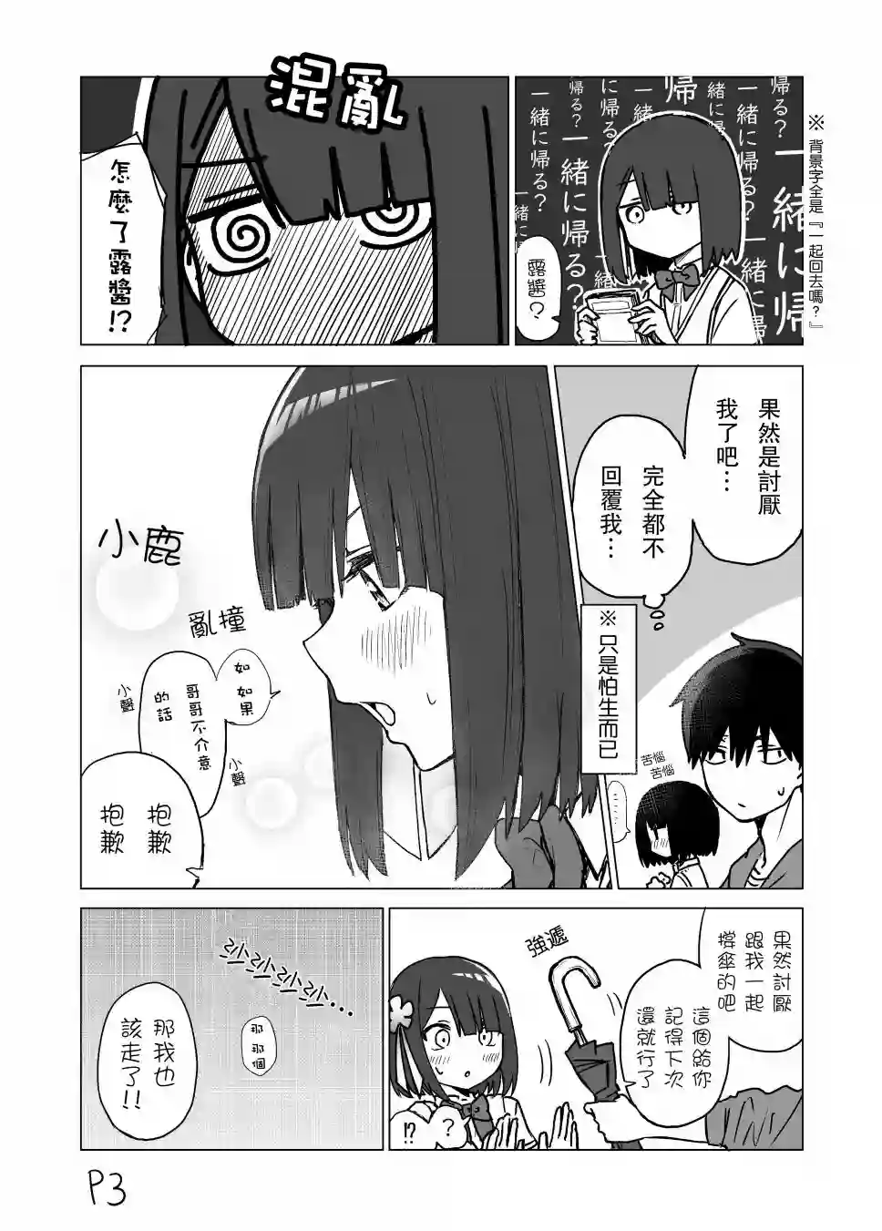 我不知道妹妹的朋友究竟在想什么第03话