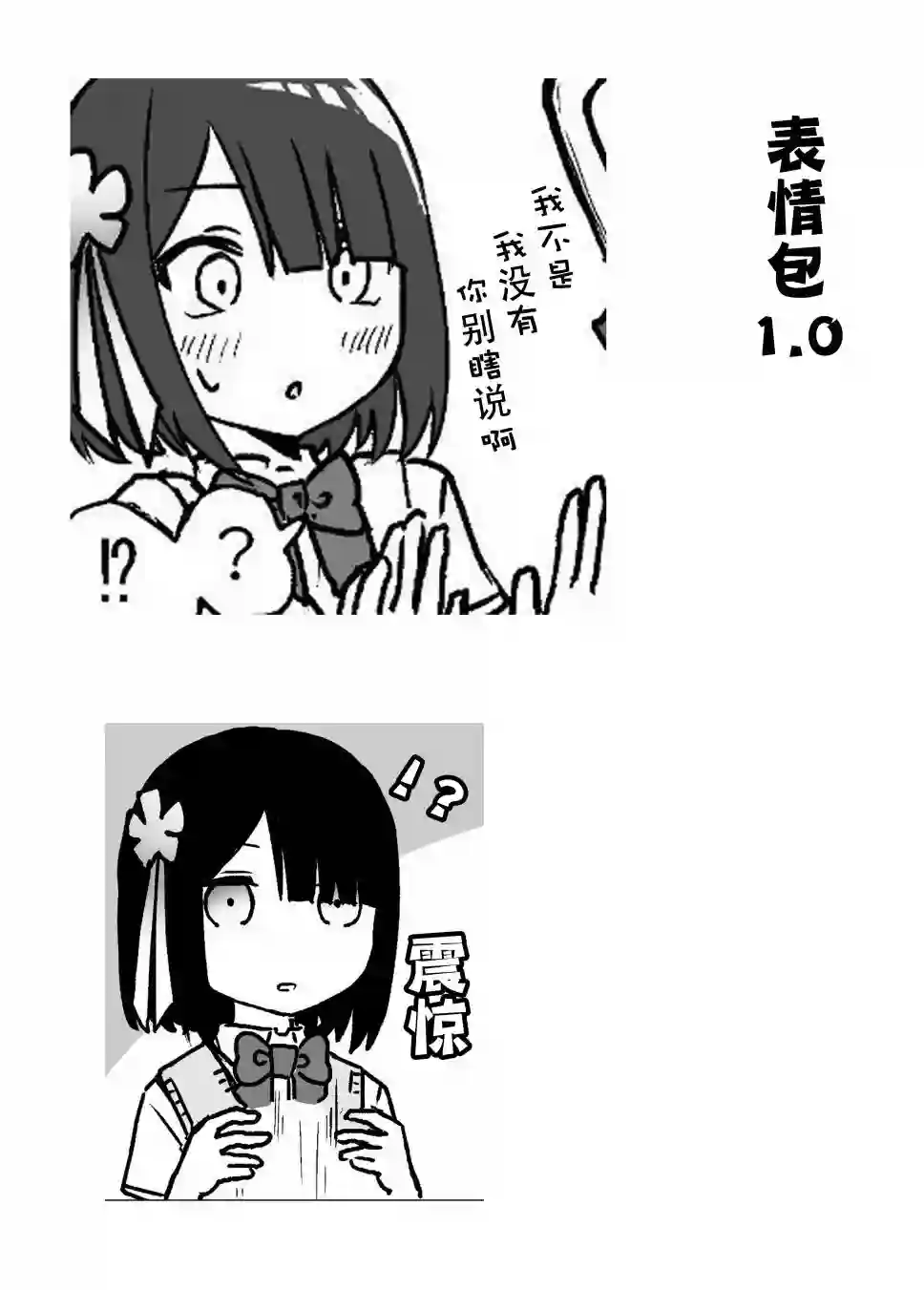 我不知道妹妹的朋友究竟在想什么第03话