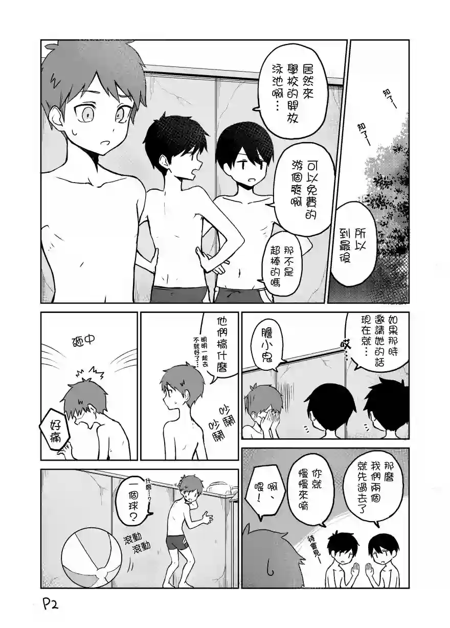 我不知道妹妹的朋友究竟在想什么第09话