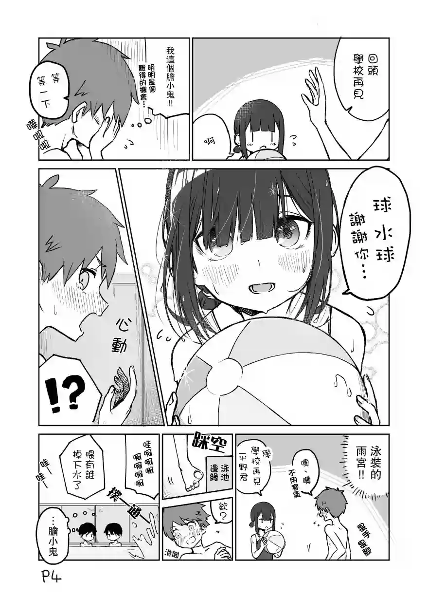 我不知道妹妹的朋友究竟在想什么第09话