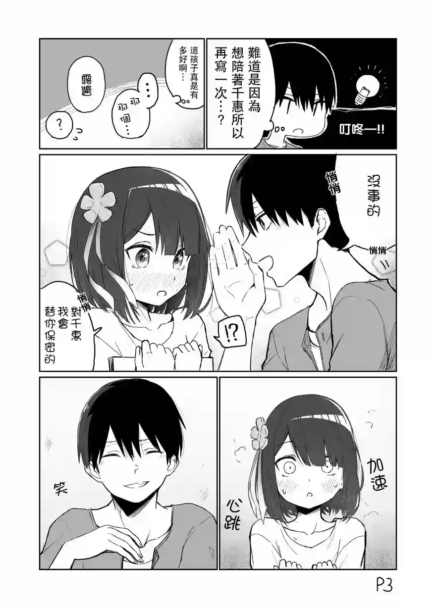 我不知道妹妹的朋友究竟在想什么第10话