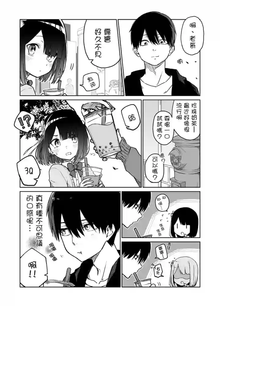 我不知道妹妹的朋友究竟在想什么第11话