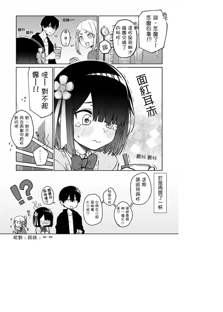 我不知道妹妹的朋友究竟在想什么第11话