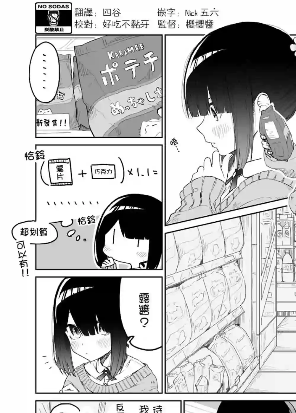 我不知道妹妹的朋友究竟在想什么第13话