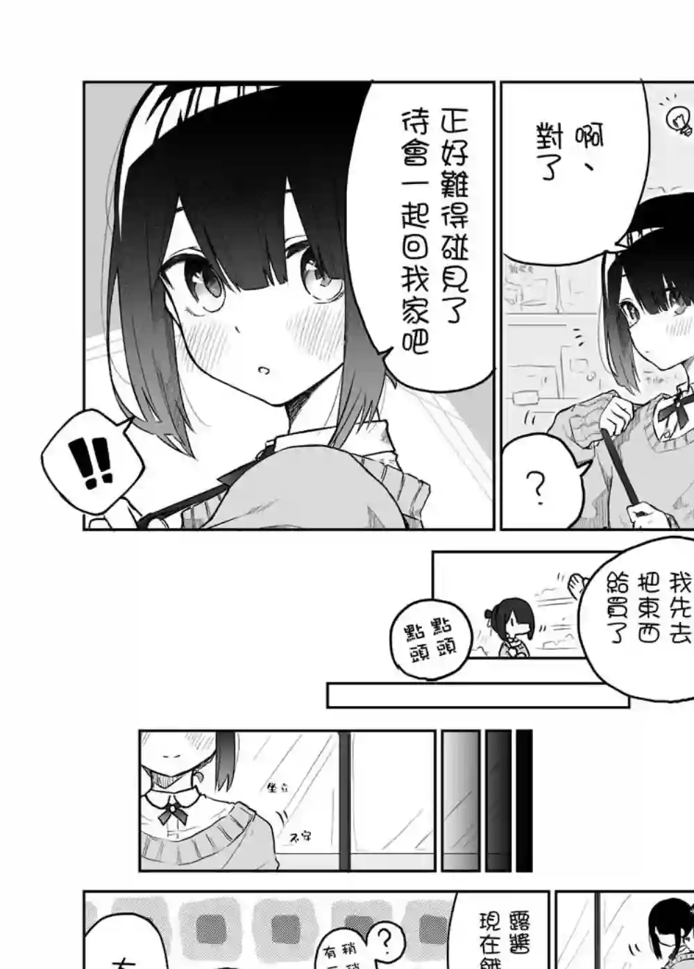 我不知道妹妹的朋友究竟在想什么第13话