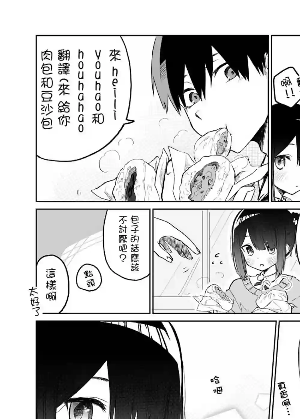 我不知道妹妹的朋友究竟在想什么第13话