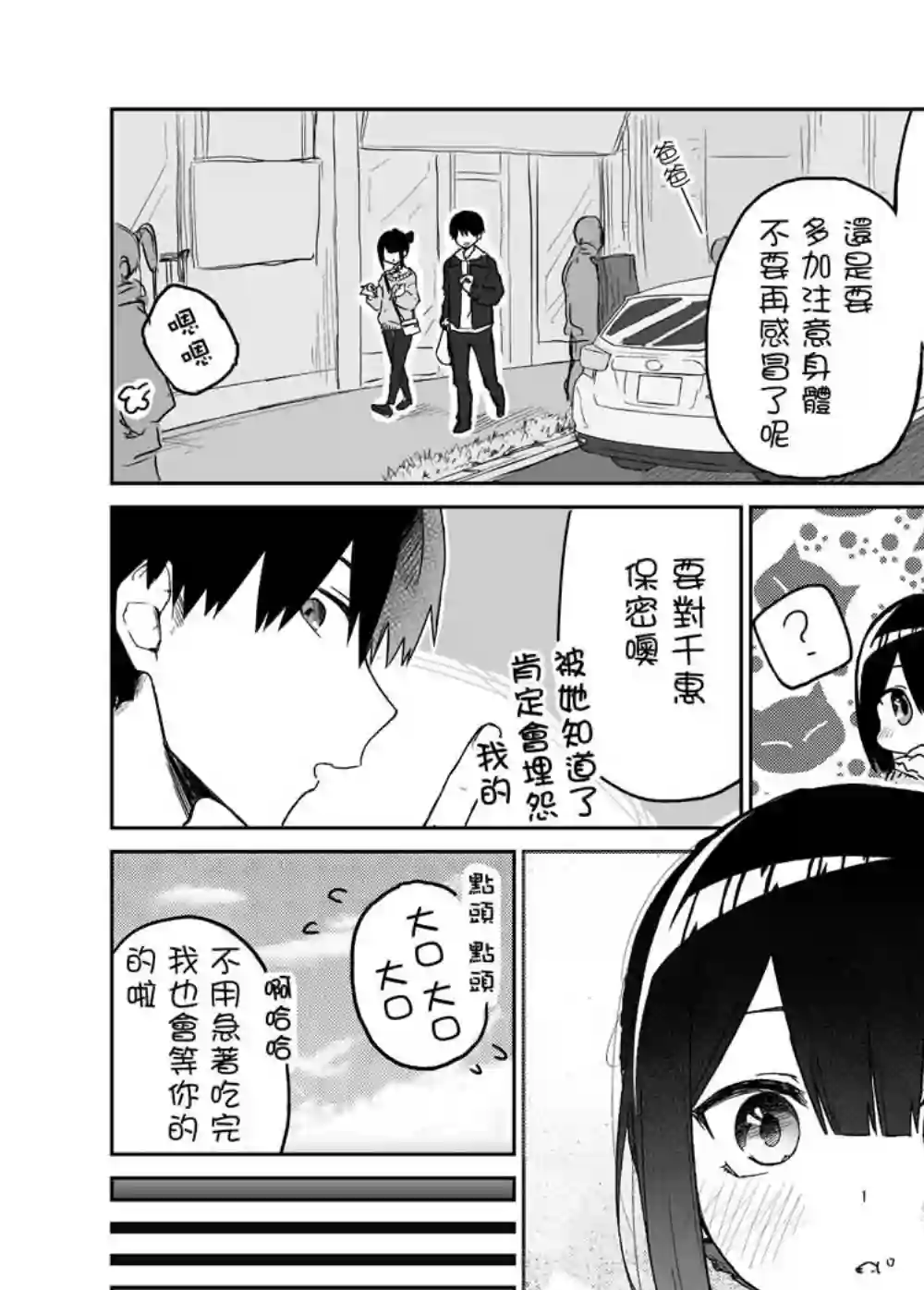 我不知道妹妹的朋友究竟在想什么第13话