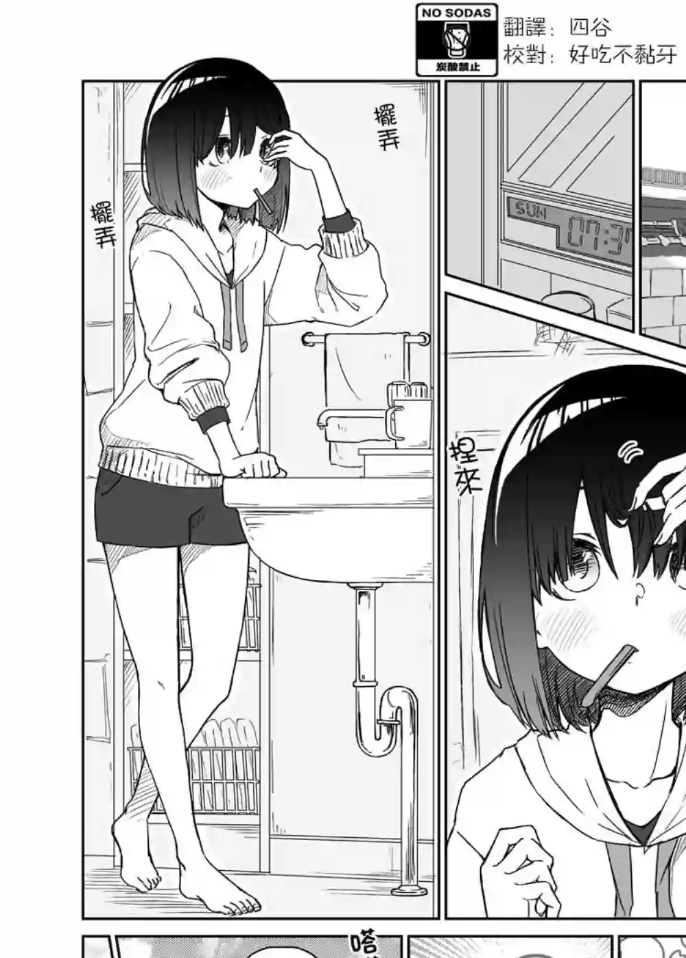 我不知道妹妹的朋友究竟在想什么第14话