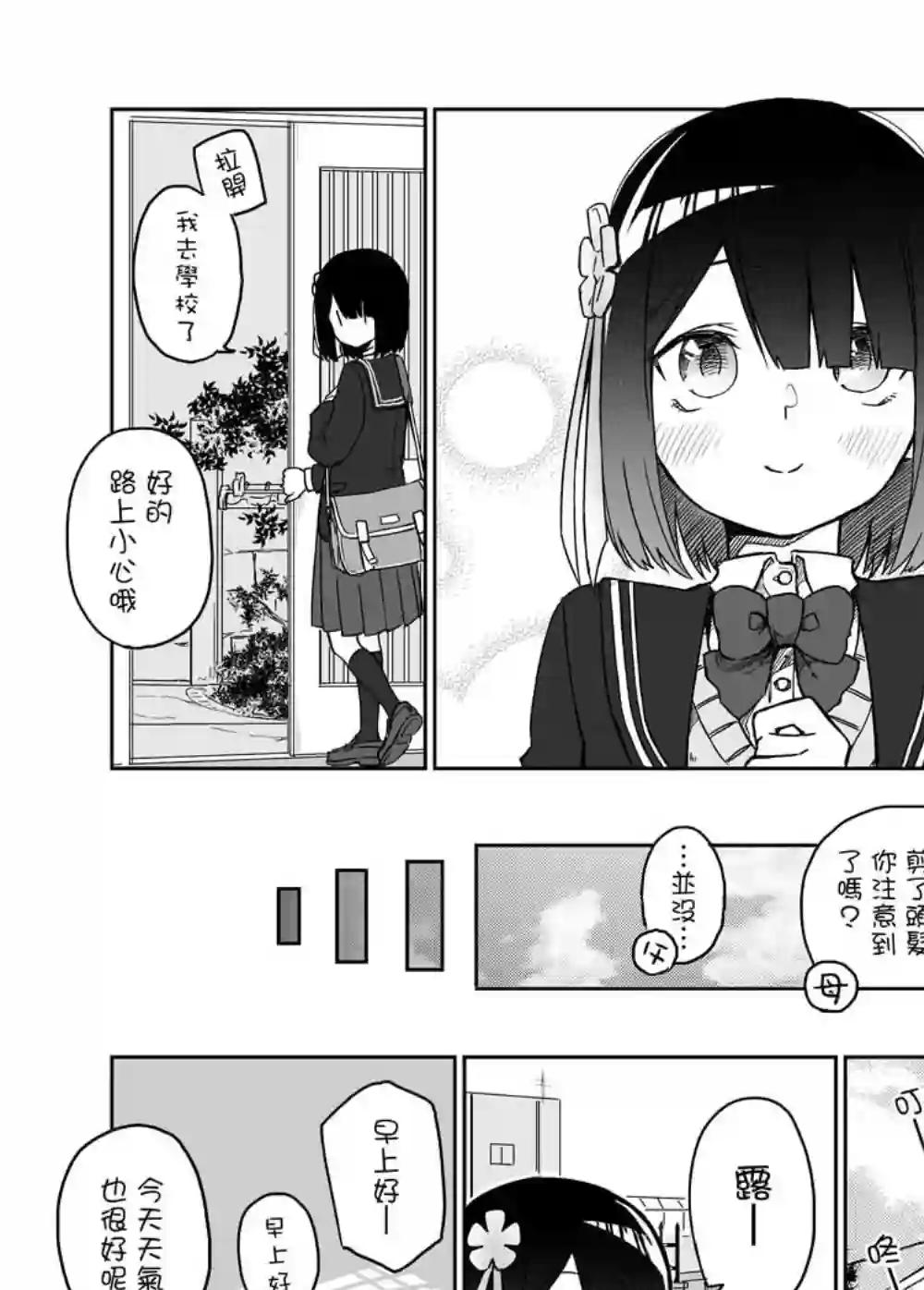 我不知道妹妹的朋友究竟在想什么第14话