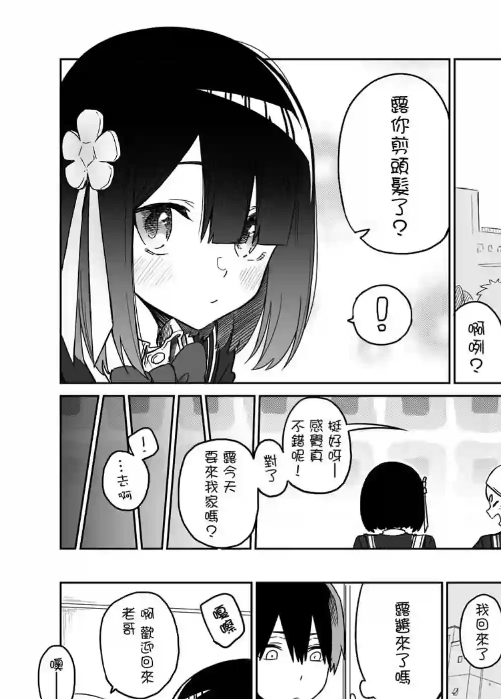 我不知道妹妹的朋友究竟在想什么第14话