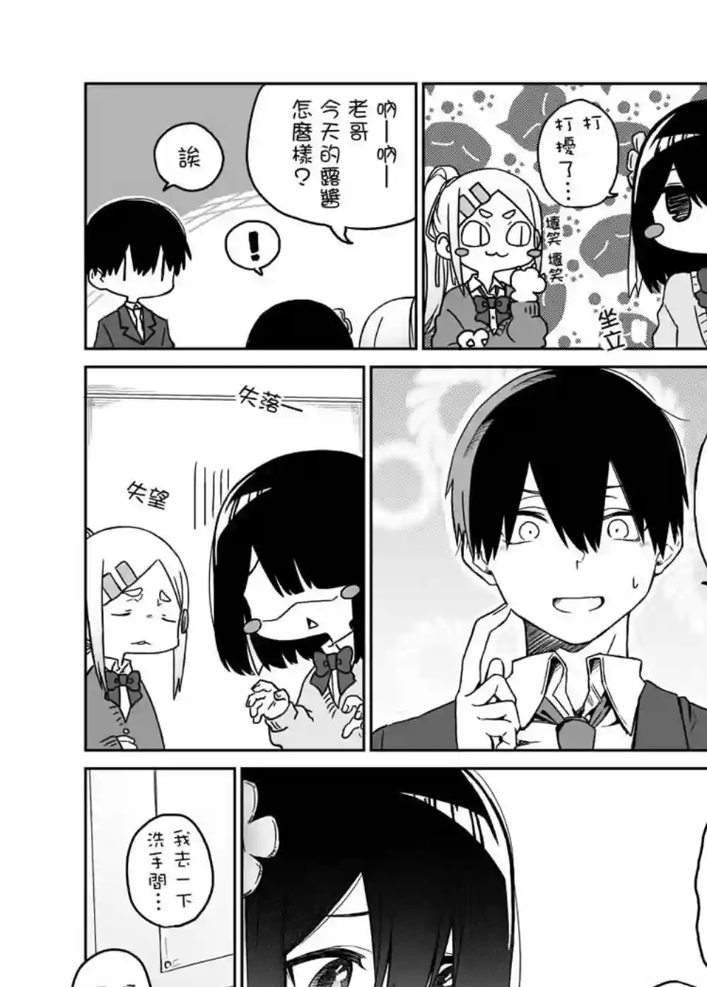 我不知道妹妹的朋友究竟在想什么第14话