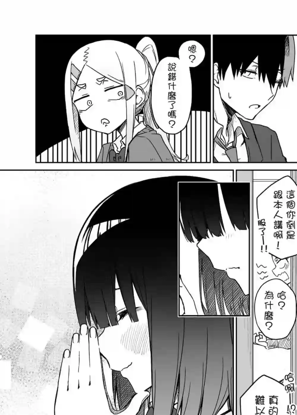 我不知道妹妹的朋友究竟在想什么第14话