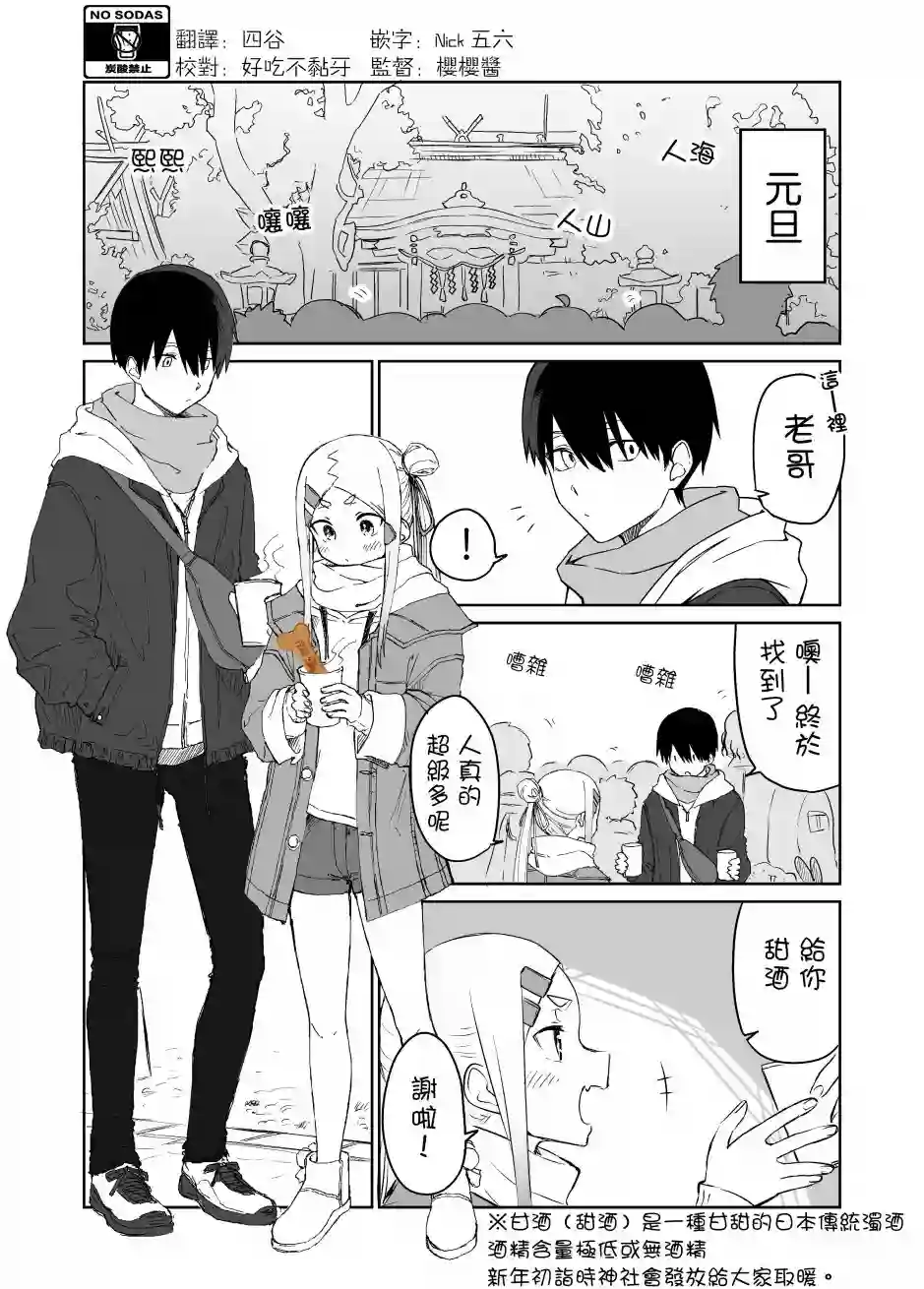 我不知道妹妹的朋友究竟在想什么第16话