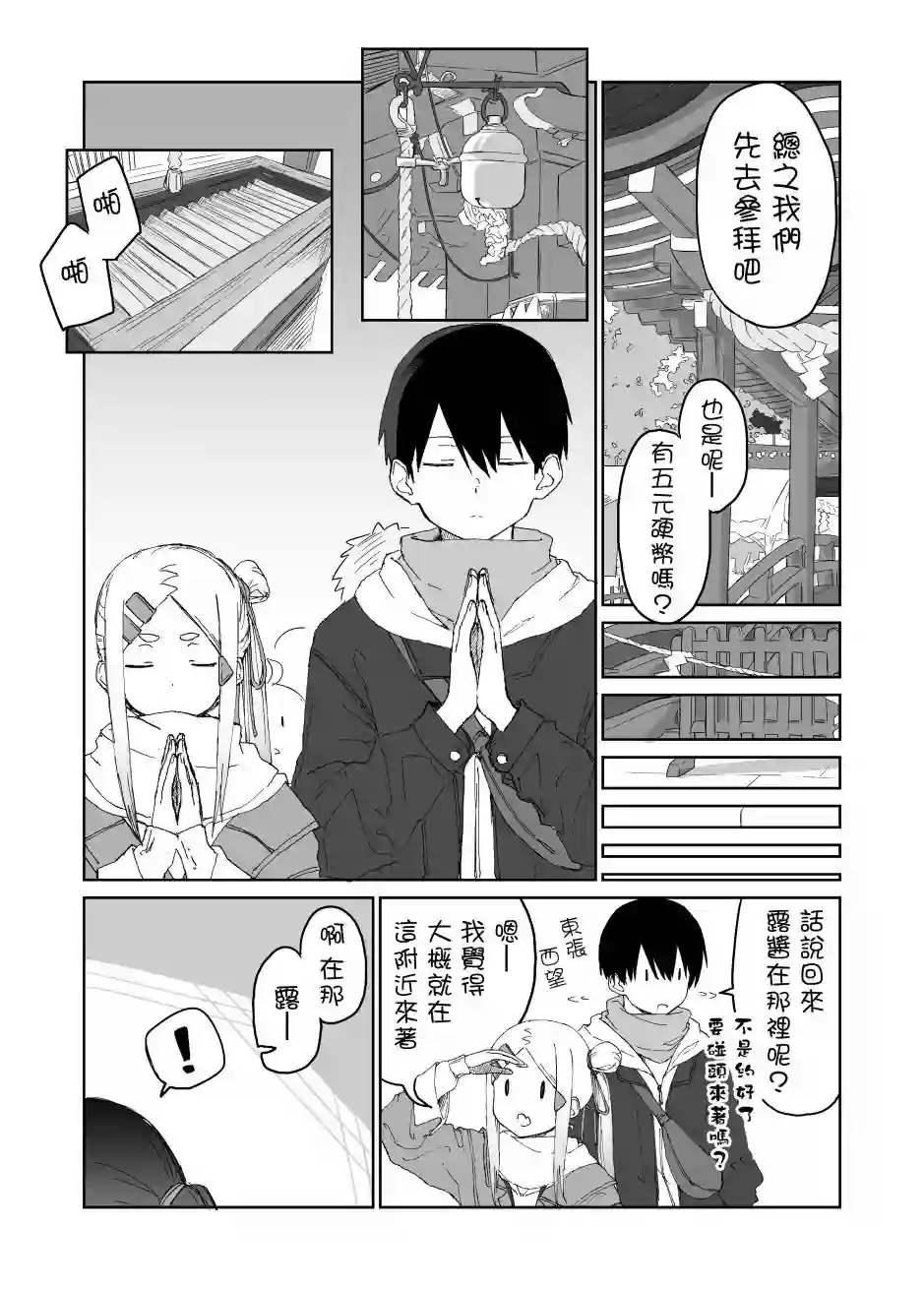 我不知道妹妹的朋友究竟在想什么第16话