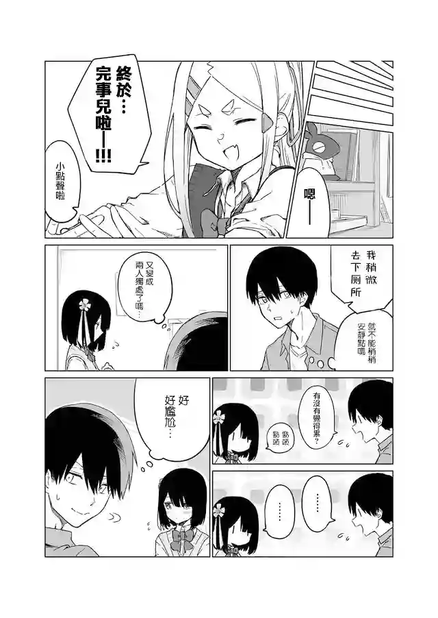 我不知道妹妹的朋友究竟在想什么连载01