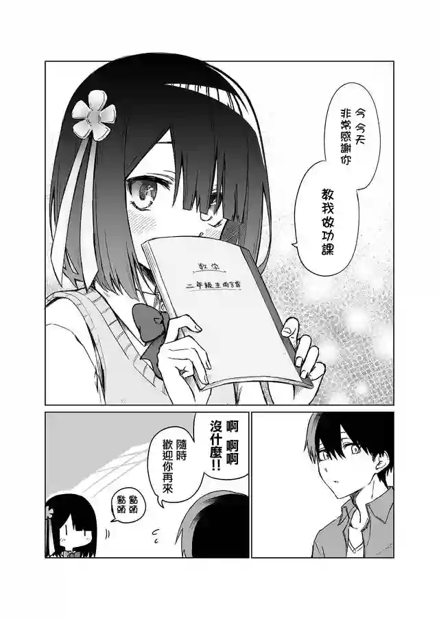 我不知道妹妹的朋友究竟在想什么连载01