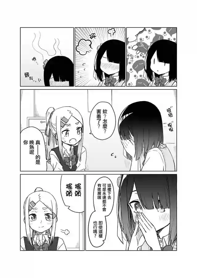 我不知道妹妹的朋友究竟在想什么连载01