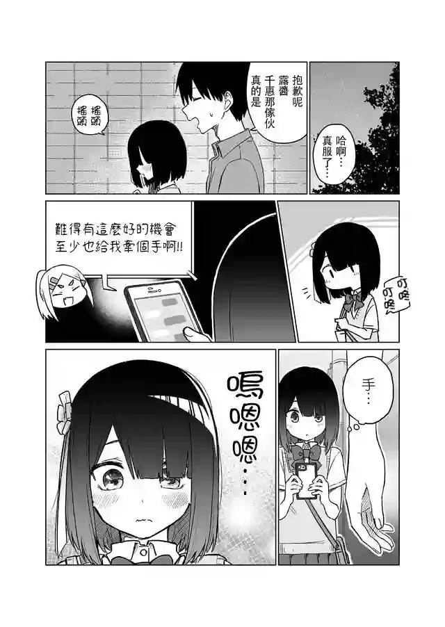 我不知道妹妹的朋友究竟在想什么连载01