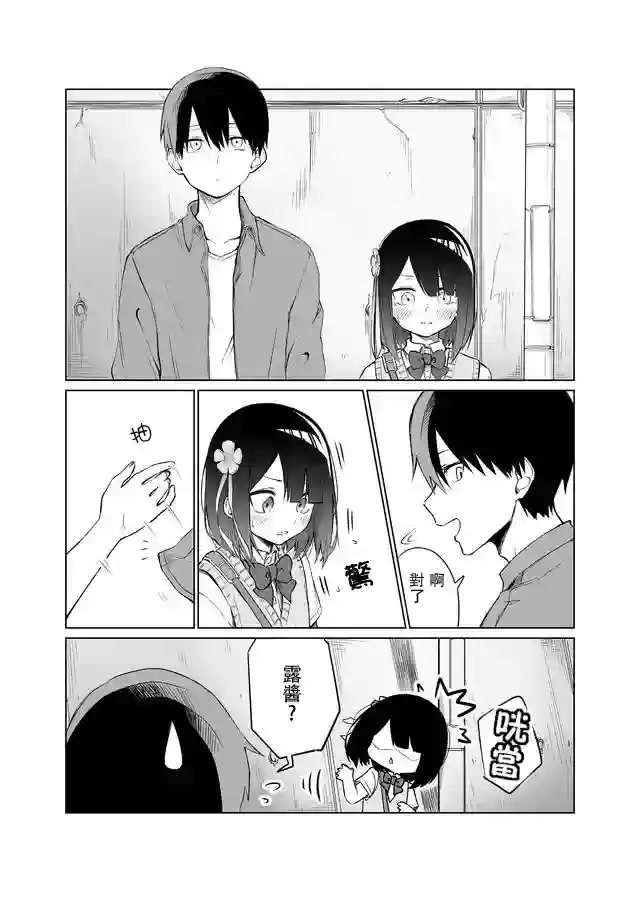 我不知道妹妹的朋友究竟在想什么连载01