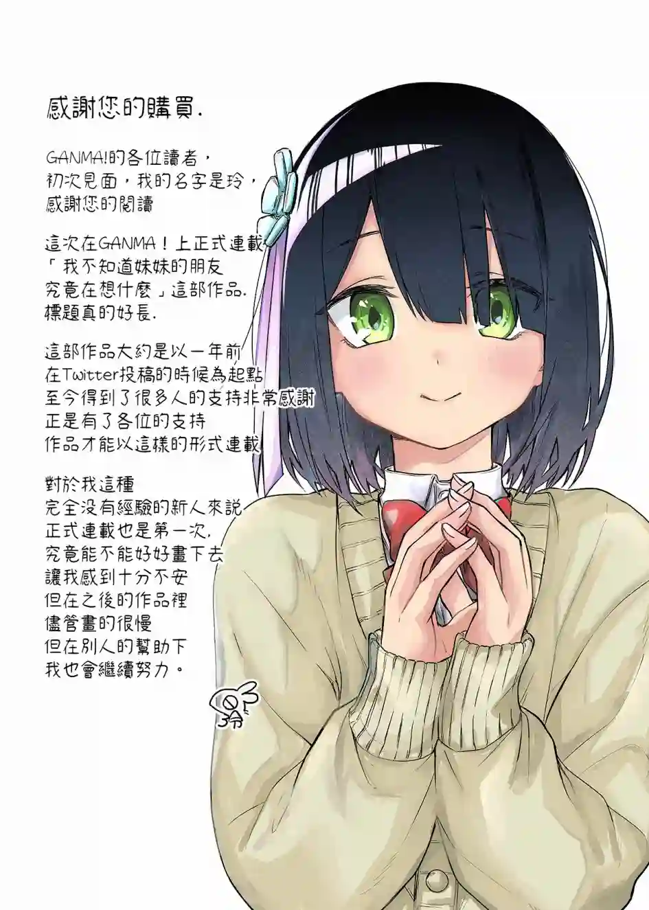 我不知道妹妹的朋友究竟在想什么连载01