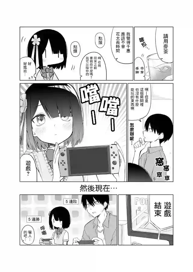 我不知道妹妹的朋友究竟在想什么连载01