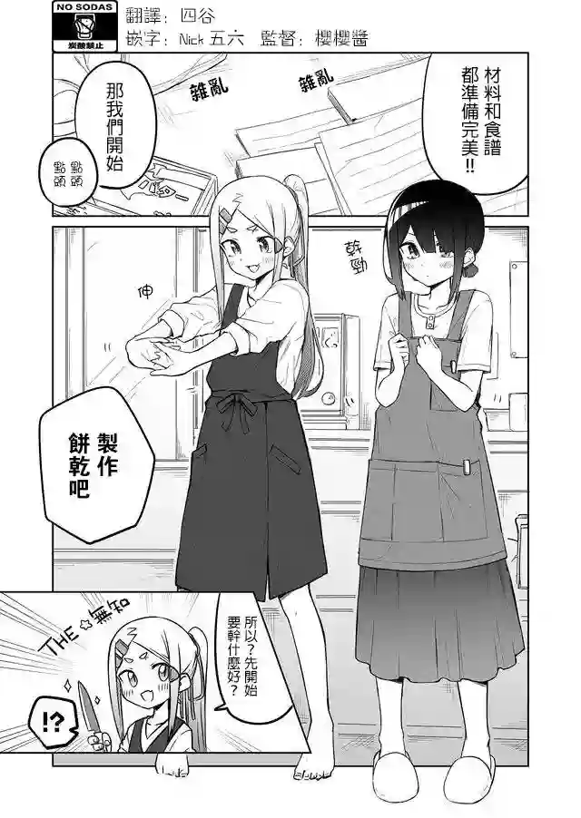 我不知道妹妹的朋友究竟在想什么连载02