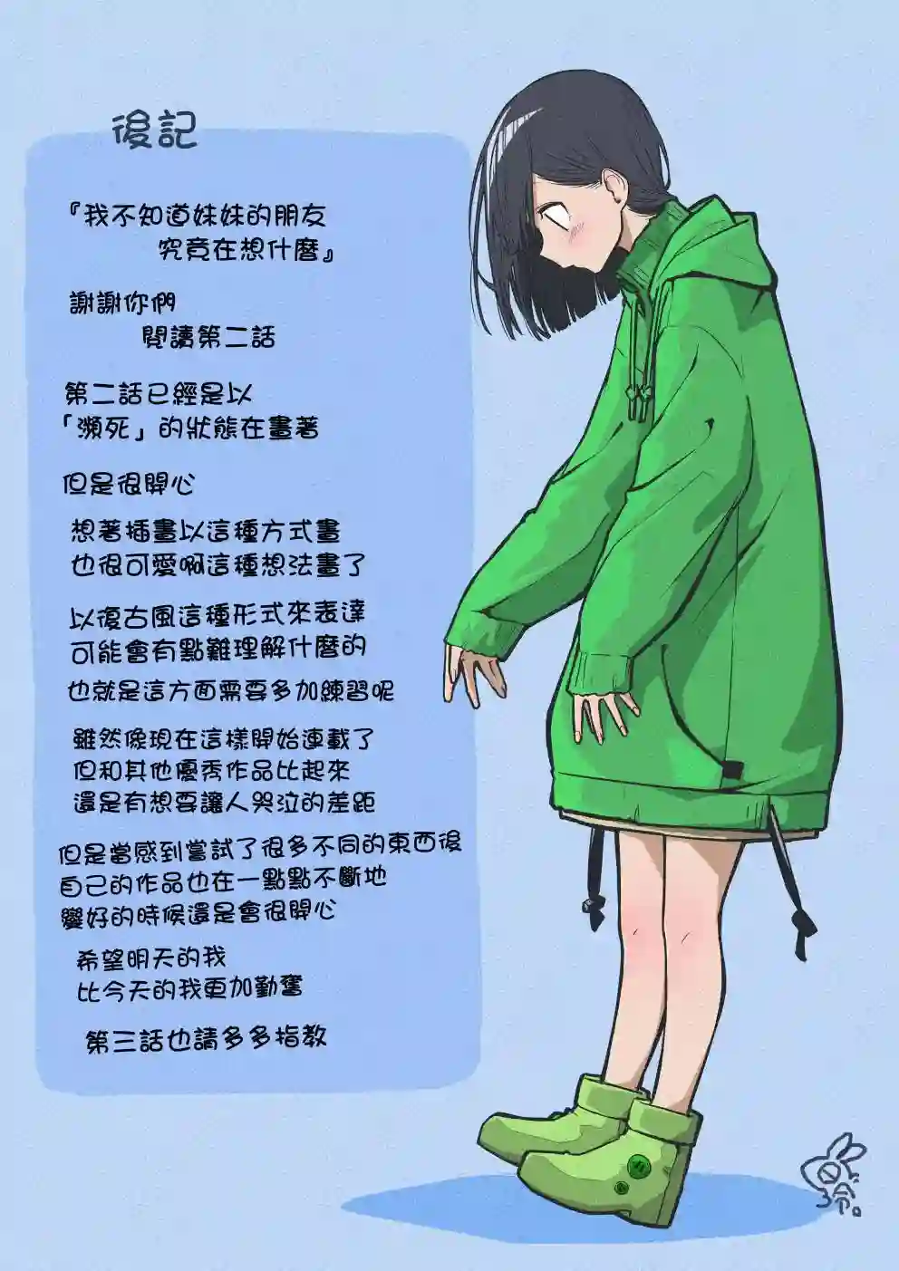 我不知道妹妹的朋友究竟在想什么连载02