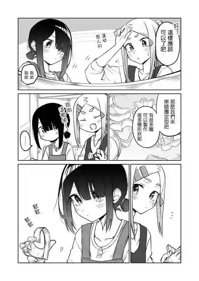 我不知道妹妹的朋友究竟在想什么连载02