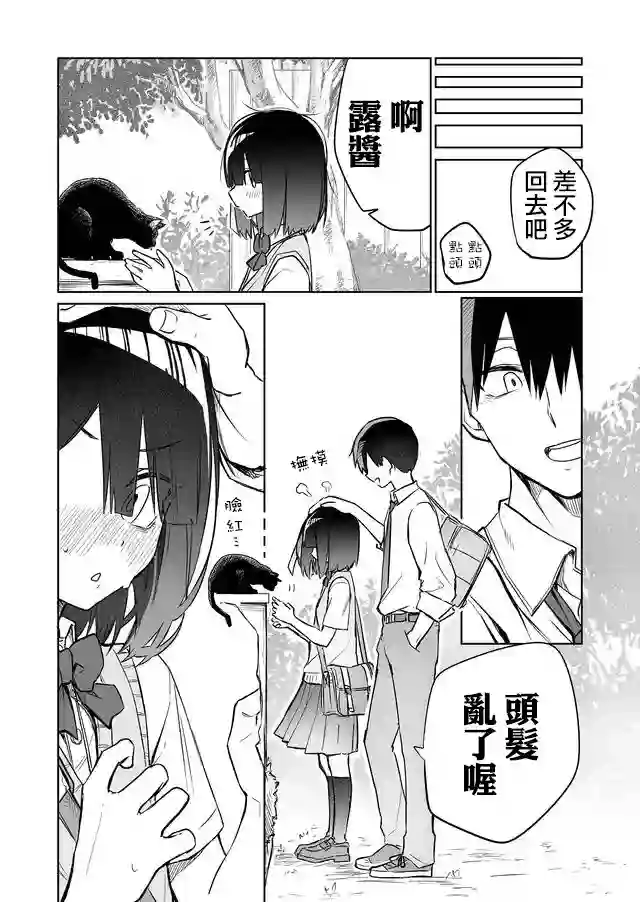 我不知道妹妹的朋友究竟在想什么连载03