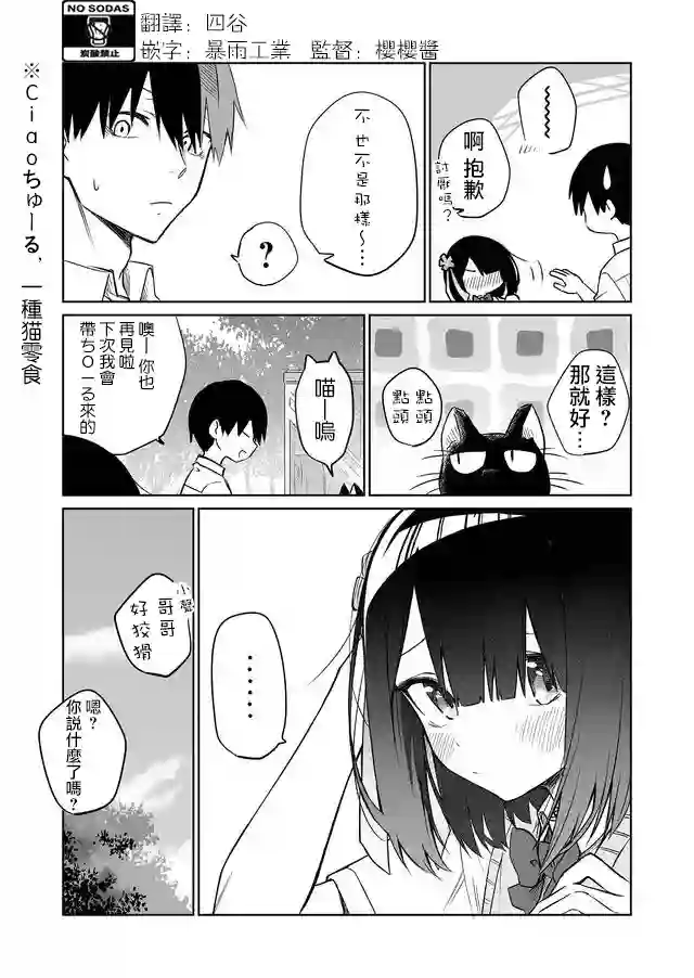 我不知道妹妹的朋友究竟在想什么连载03