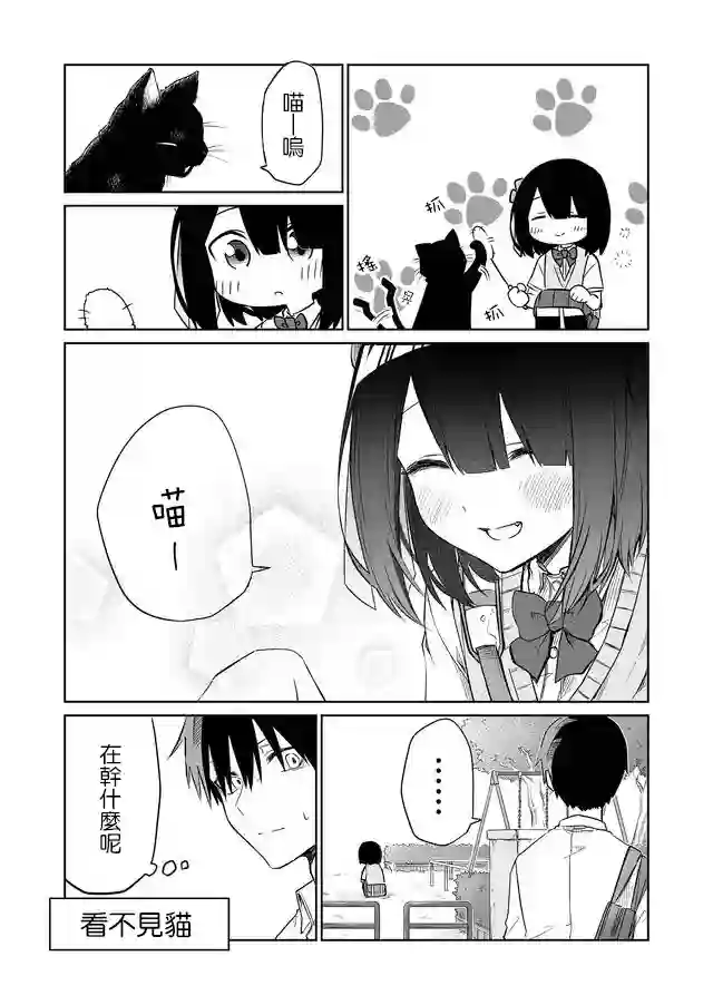 我不知道妹妹的朋友究竟在想什么连载03