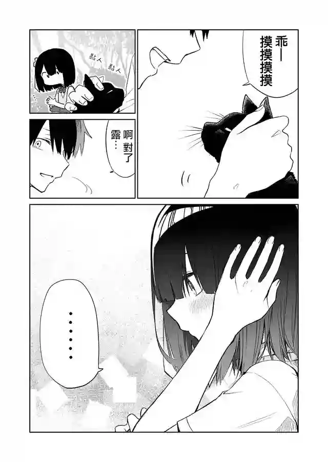 我不知道妹妹的朋友究竟在想什么连载03