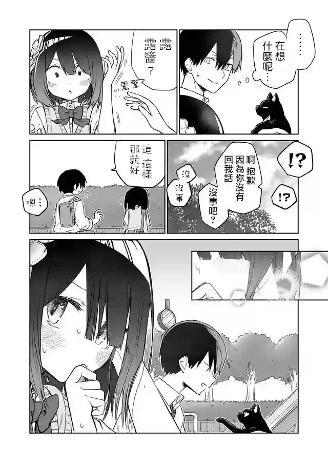 我不知道妹妹的朋友究竟在想什么连载03