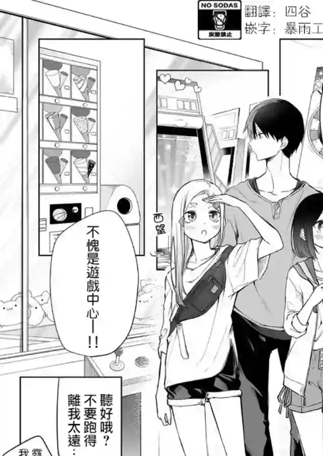 我不知道妹妹的朋友究竟在想什么连载04