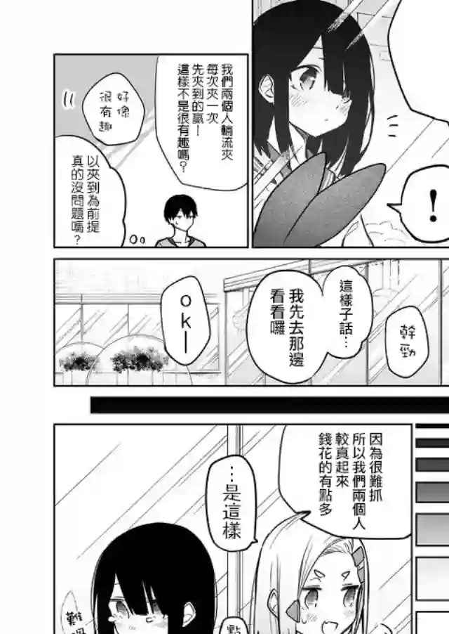 我不知道妹妹的朋友究竟在想什么连载04