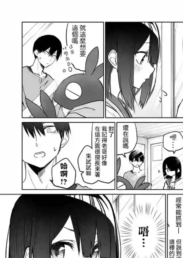 我不知道妹妹的朋友究竟在想什么连载04