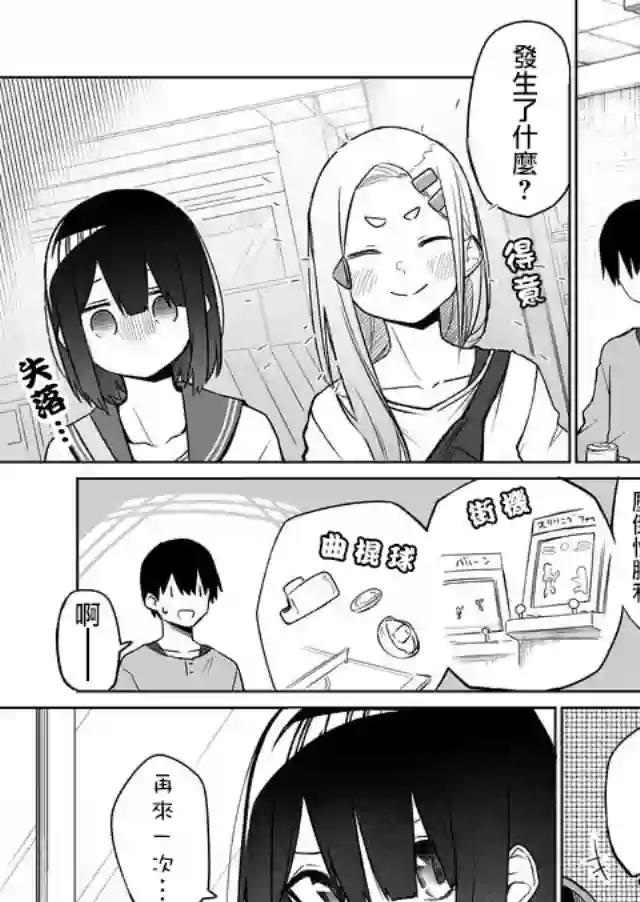 我不知道妹妹的朋友究竟在想什么连载04