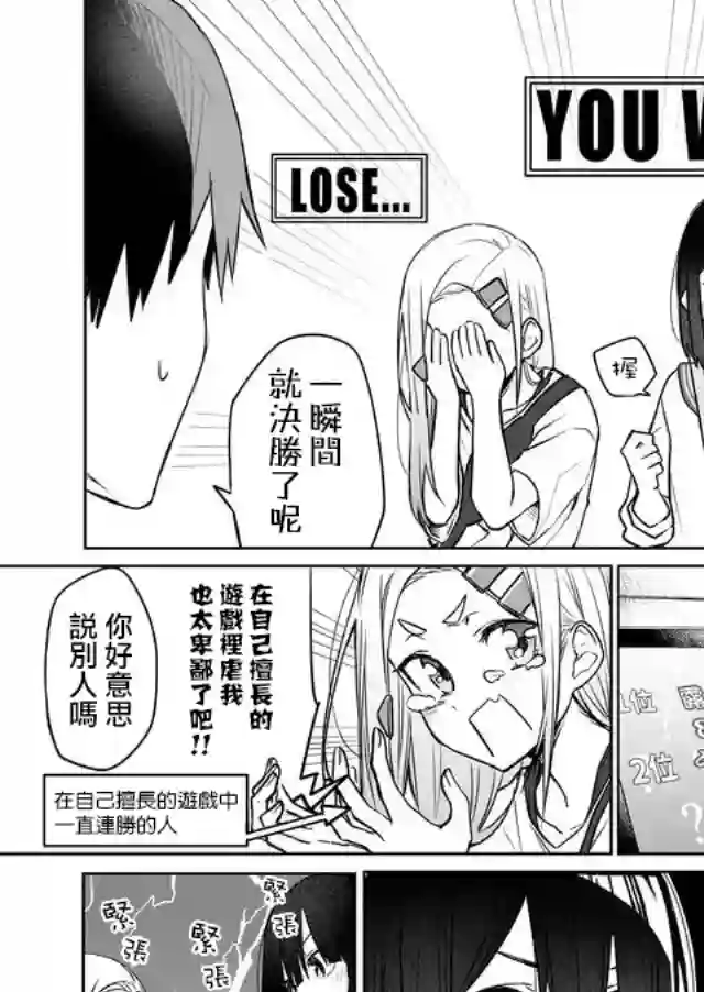 我不知道妹妹的朋友究竟在想什么连载04