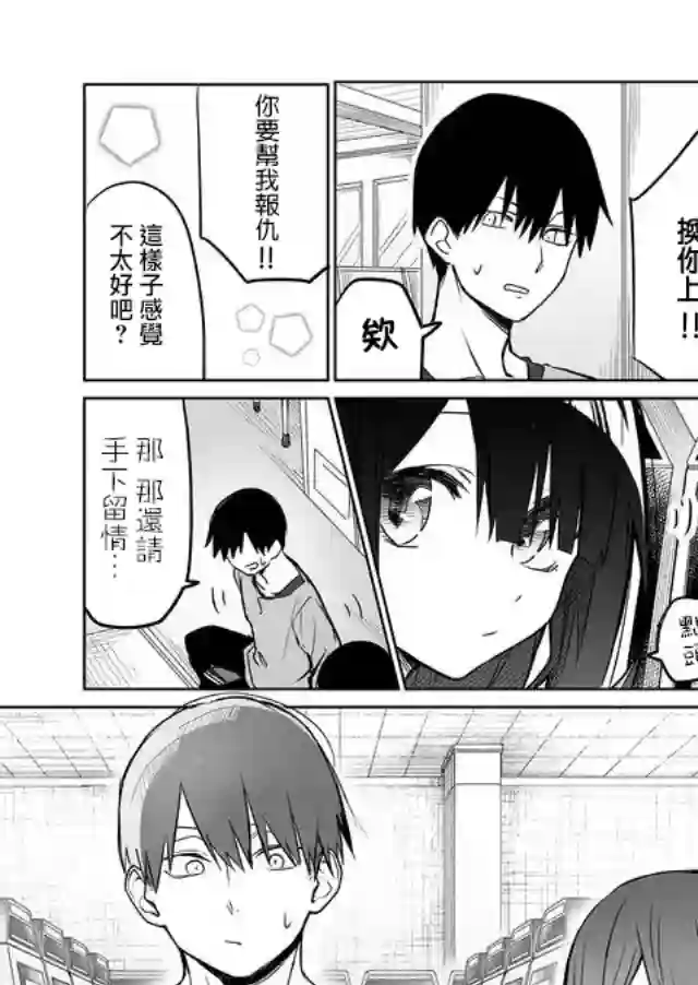 我不知道妹妹的朋友究竟在想什么连载04