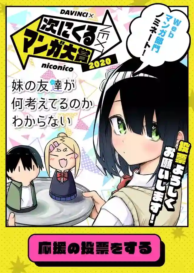 我不知道妹妹的朋友究竟在想什么连载05