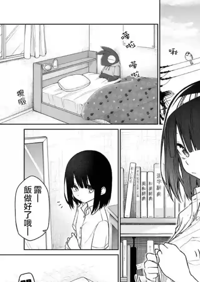 我不知道妹妹的朋友究竟在想什么连载06