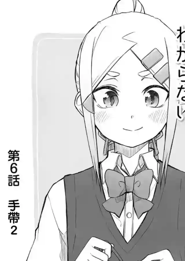 我不知道妹妹的朋友究竟在想什么连载06