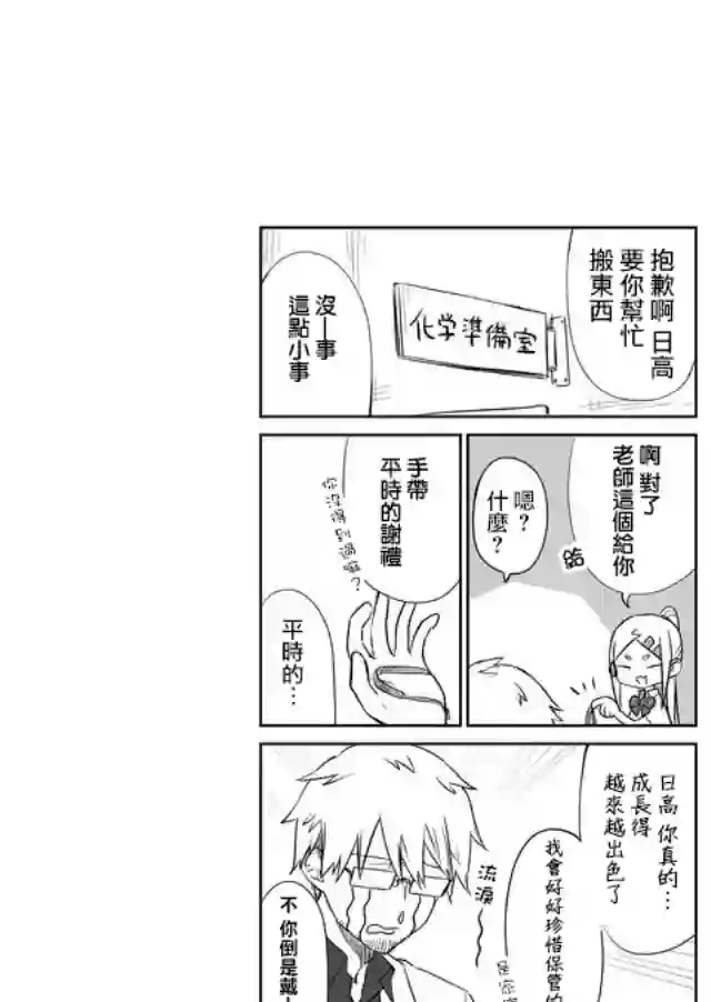 我不知道妹妹的朋友究竟在想什么连载06