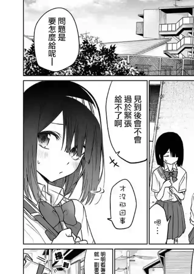 我不知道妹妹的朋友究竟在想什么连载06