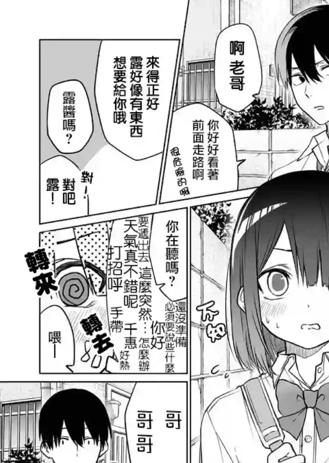 我不知道妹妹的朋友究竟在想什么连载06