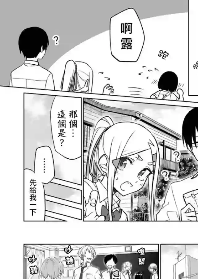 我不知道妹妹的朋友究竟在想什么连载06