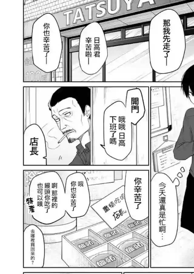 我不知道妹妹的朋友究竟在想什么连载07